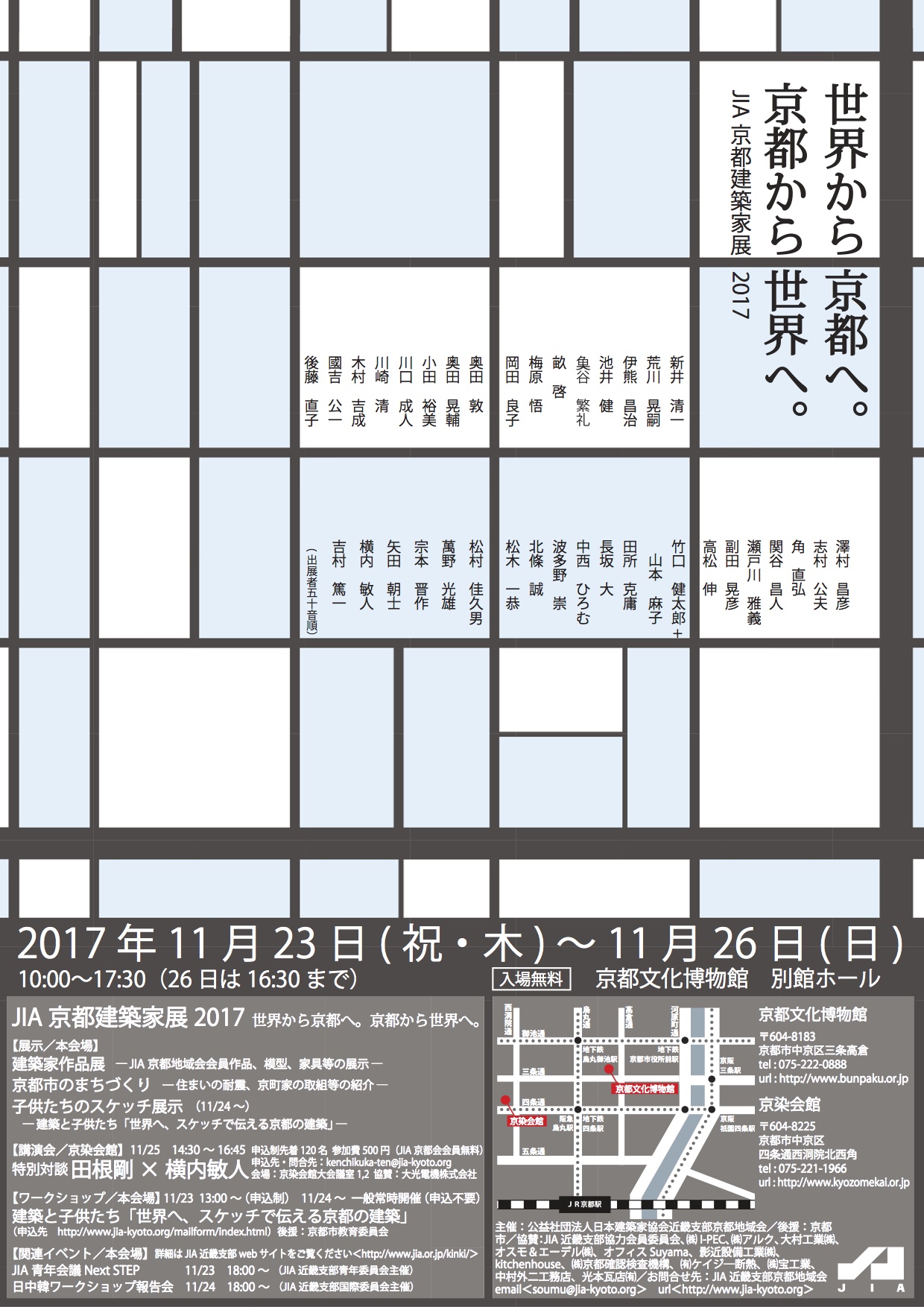 JIA京都建築家展2017
