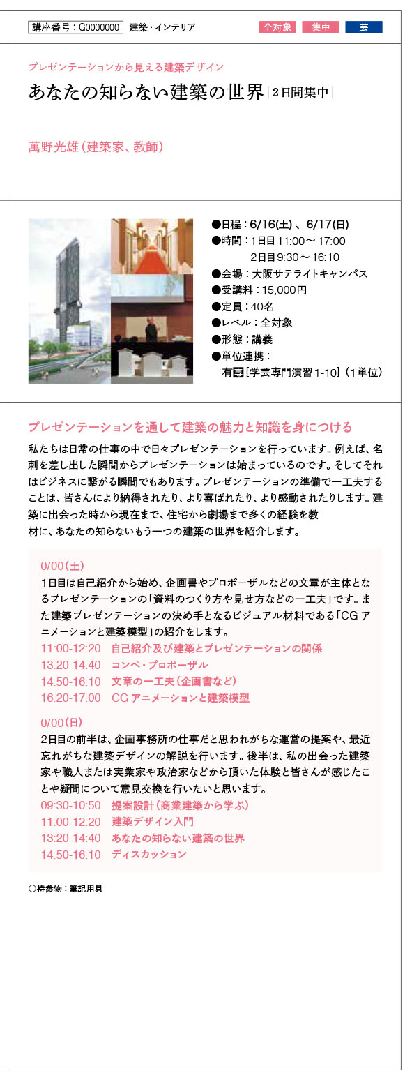【あなたの知らない建築の世界】公開講座 決定