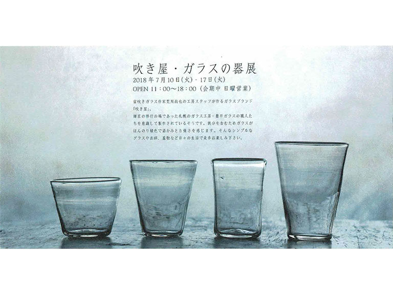 ガラスの器展と手打蕎麦