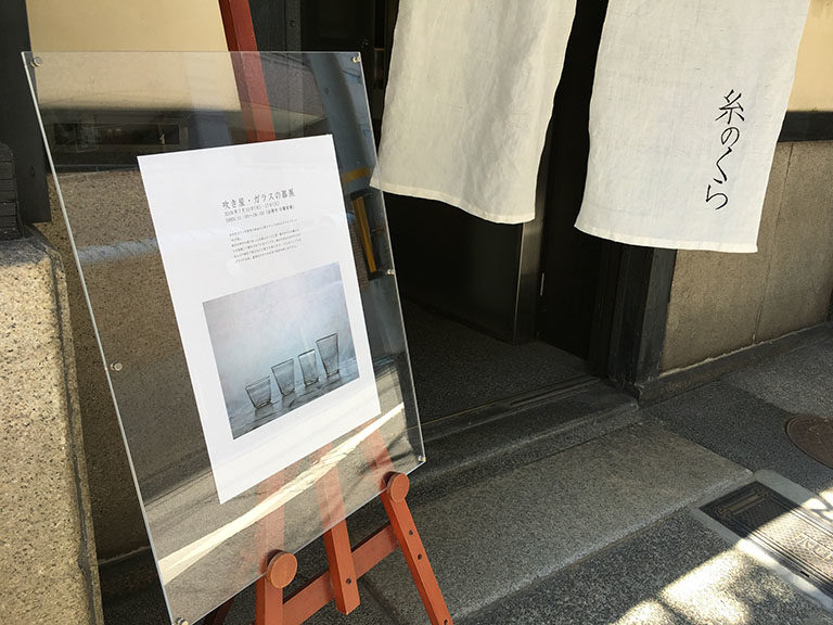 ガラスの器展と手打蕎麦