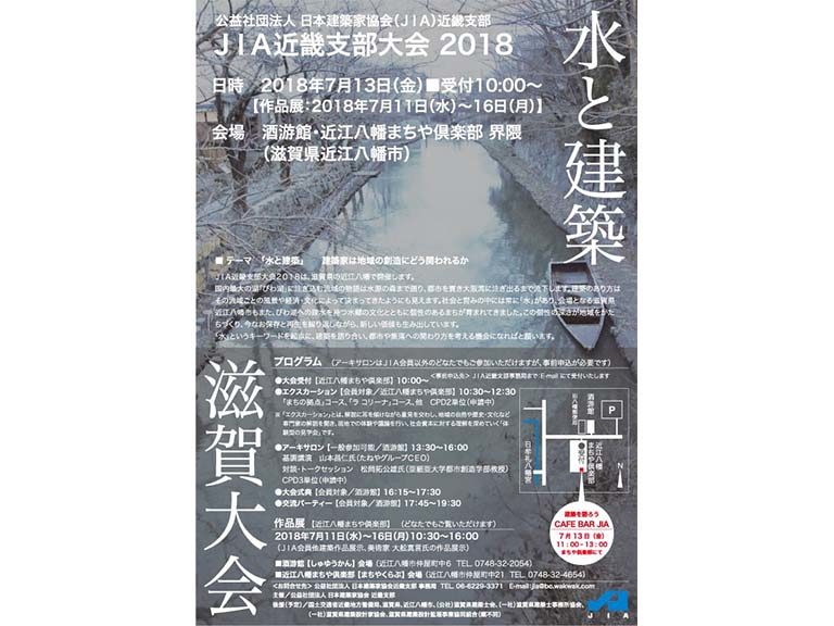JIA近畿支部大会2018・出展