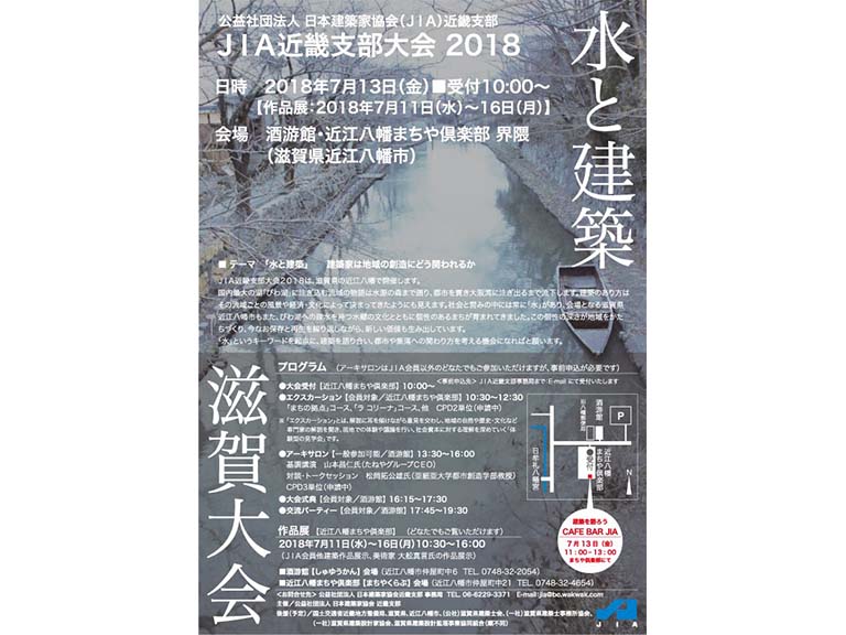 JIA近畿支部大会2018・出展