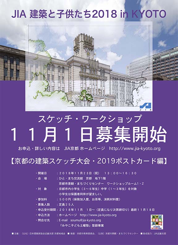 京都の建築スケッチ大会
