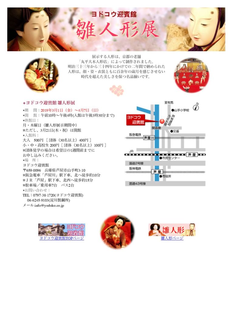 ヨドコウ迎賓館 明日一般公開