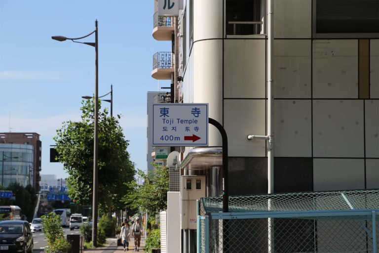 フィールドワーク東寺