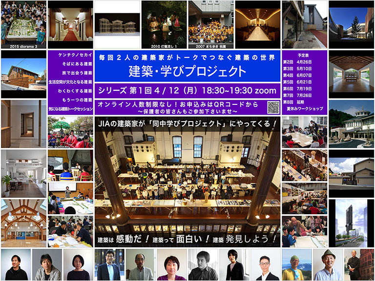 JIA京都・建築と子供たち in 同志社中学校